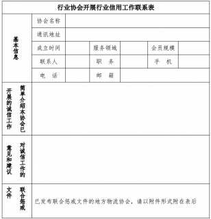 关于对物流领域失信主体实施联合惩戒的通知