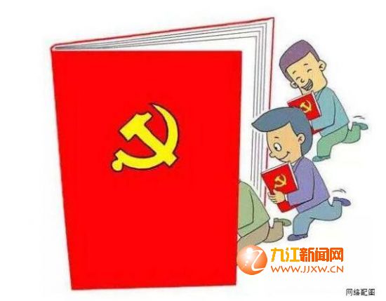 党员学习日