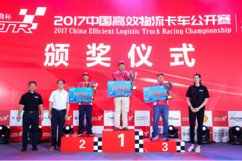 【新闻稿-定】首届2017中国高效物流卡车公开赛在沪启动3143.png