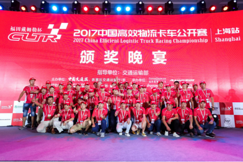 【新闻稿-定】首届2017中国高效物流卡车公开赛在沪启动5731.png